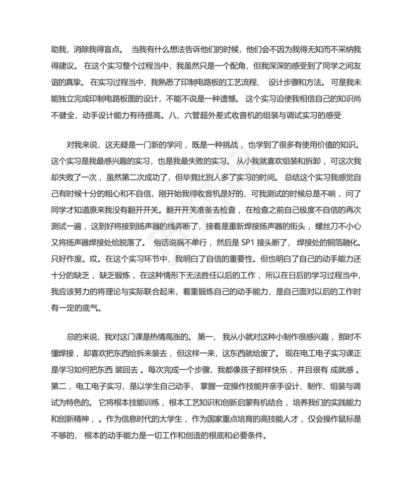 维修电工实训总结报告维修电工实训总结精选5篇精选.docx