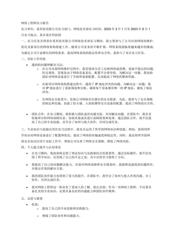 网络工程师实习报告.docx