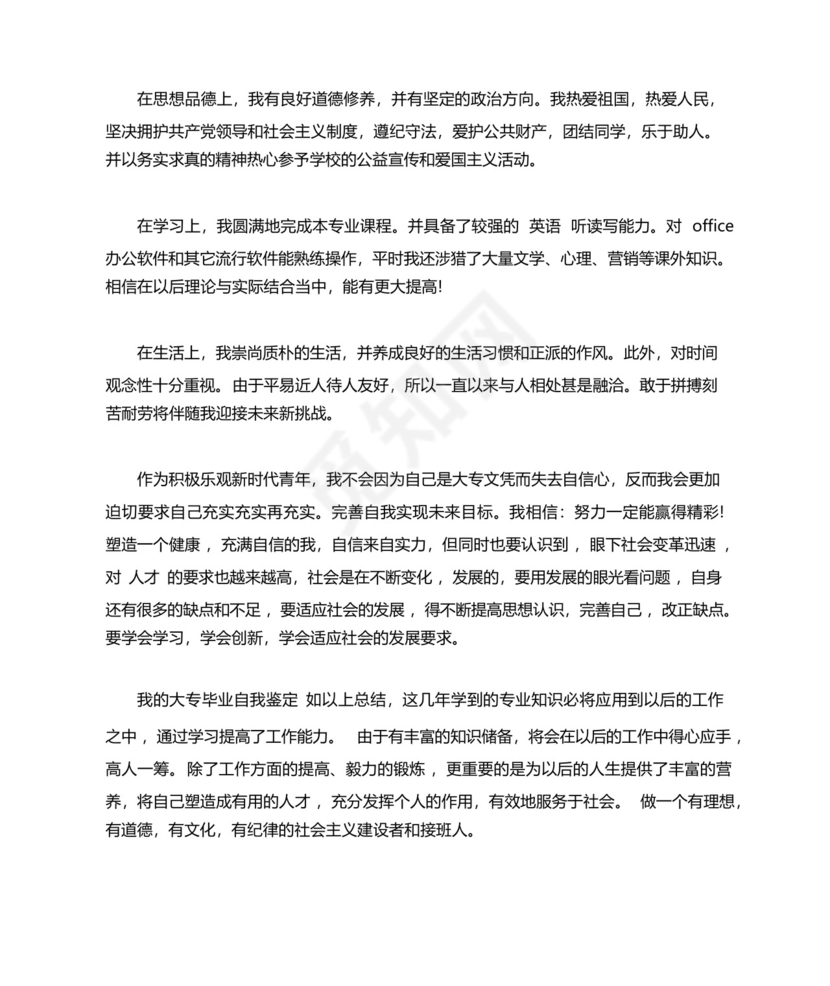 网络教育行政管理毕业生自我鉴定范文.docx