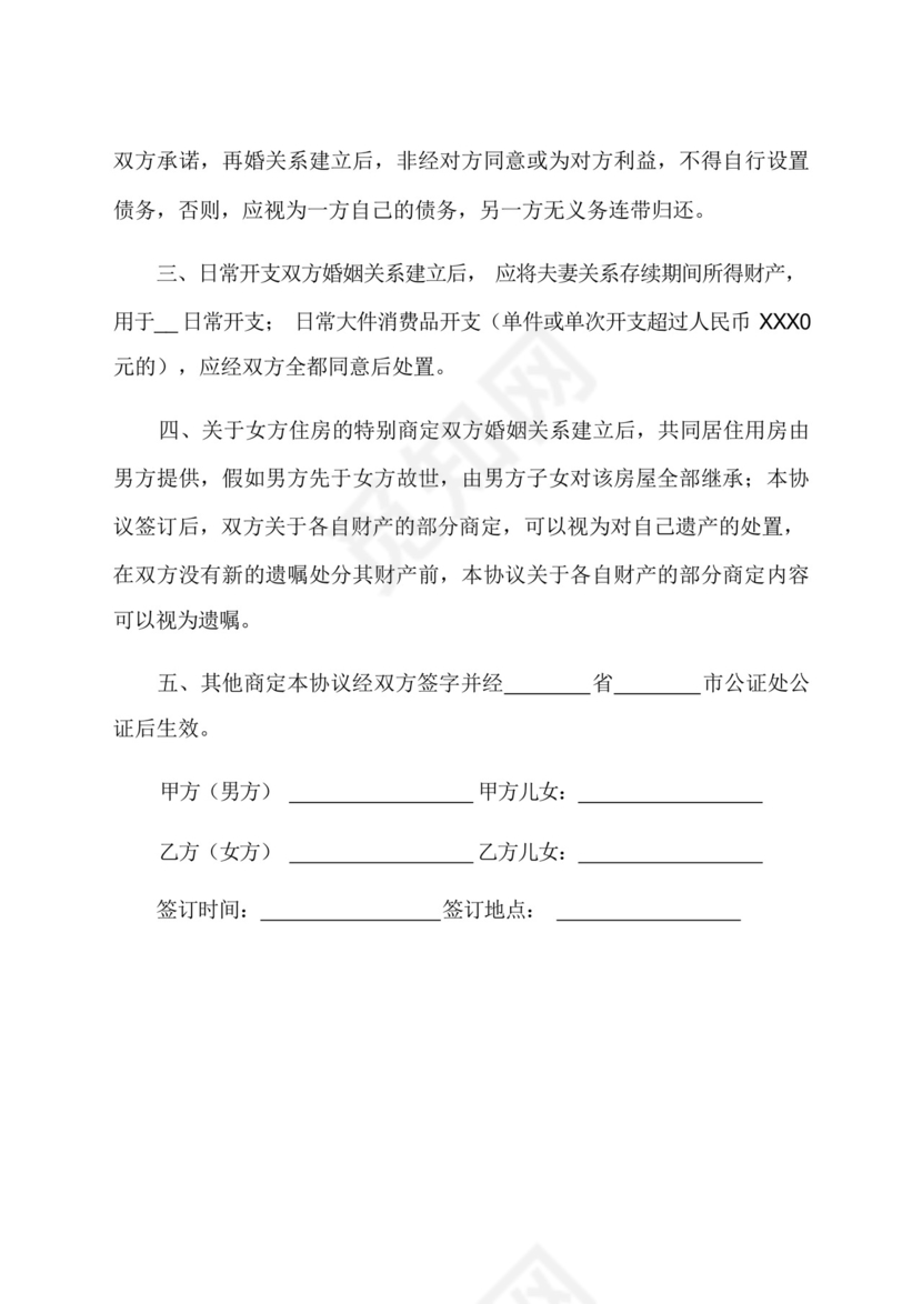 老年人再婚婚前协议书范本.docx