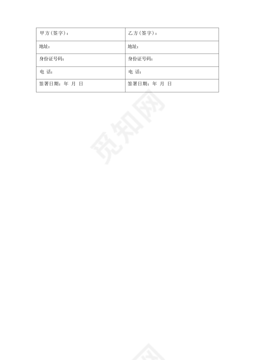 股权转让免责协议书.docx