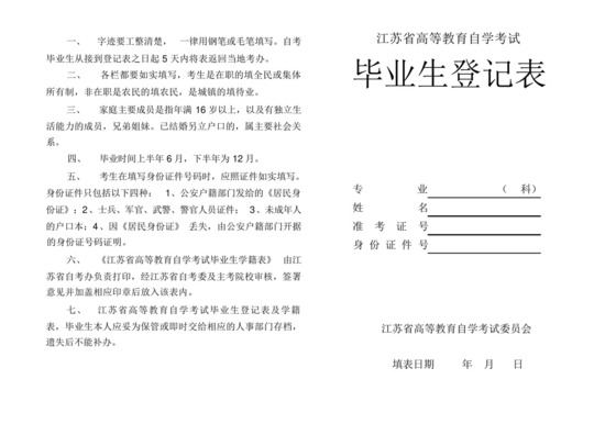 自考毕业生登记表新.docx