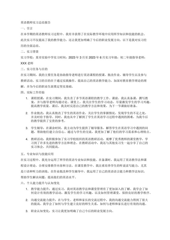 英语教师实习总结报告.docx