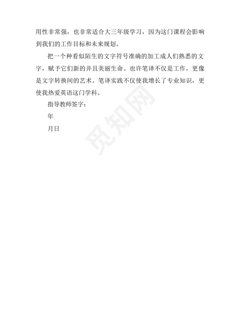 英语翻译实践报告.docx