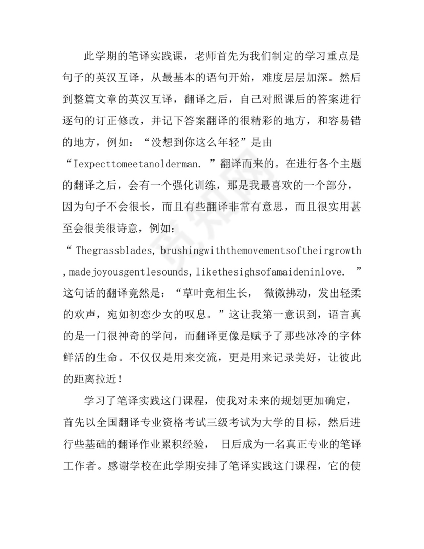 英语翻译实践报告.docx