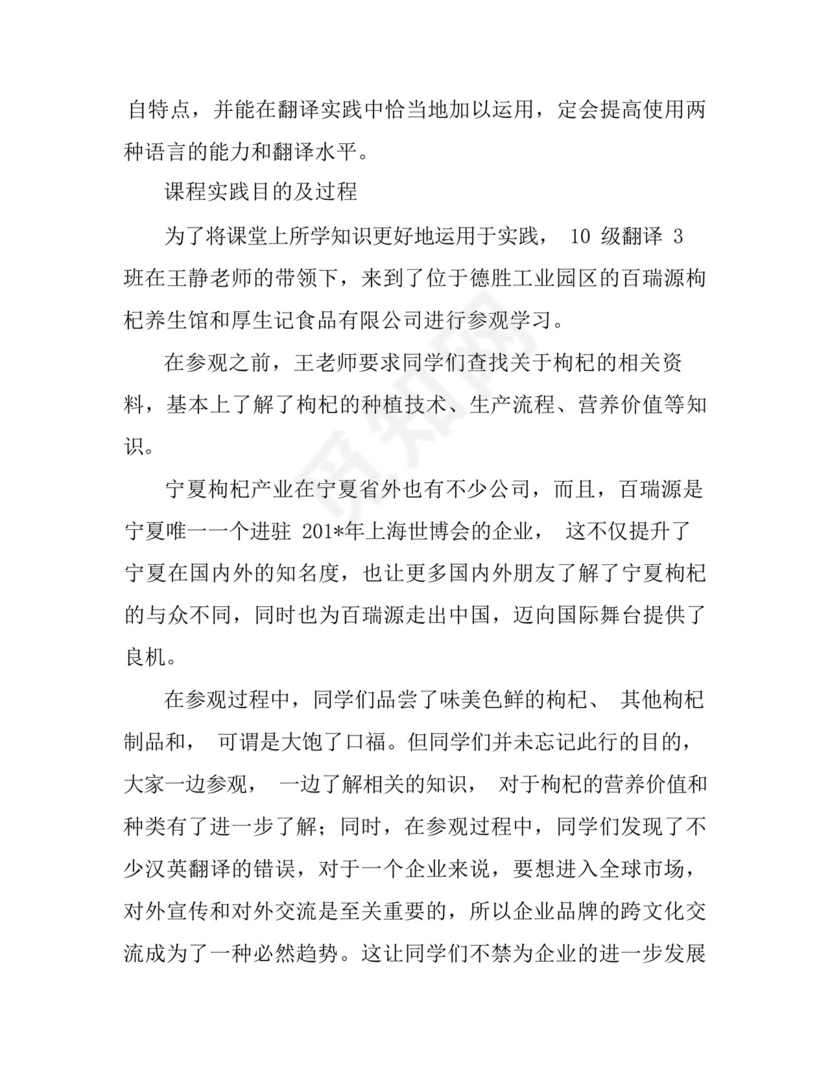 英语翻译实践报告.docx