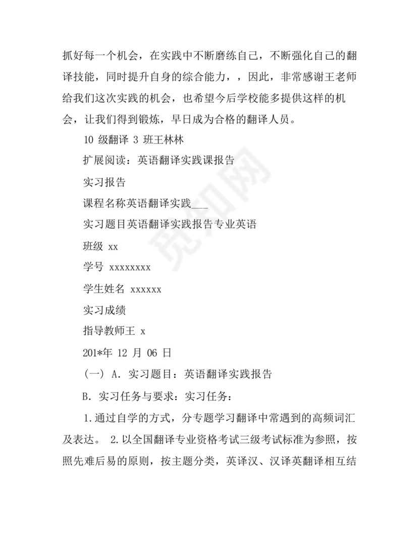 英语翻译实践报告.docx