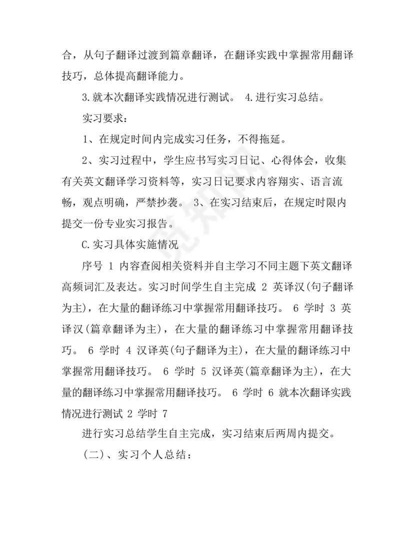 英语翻译实践报告.docx