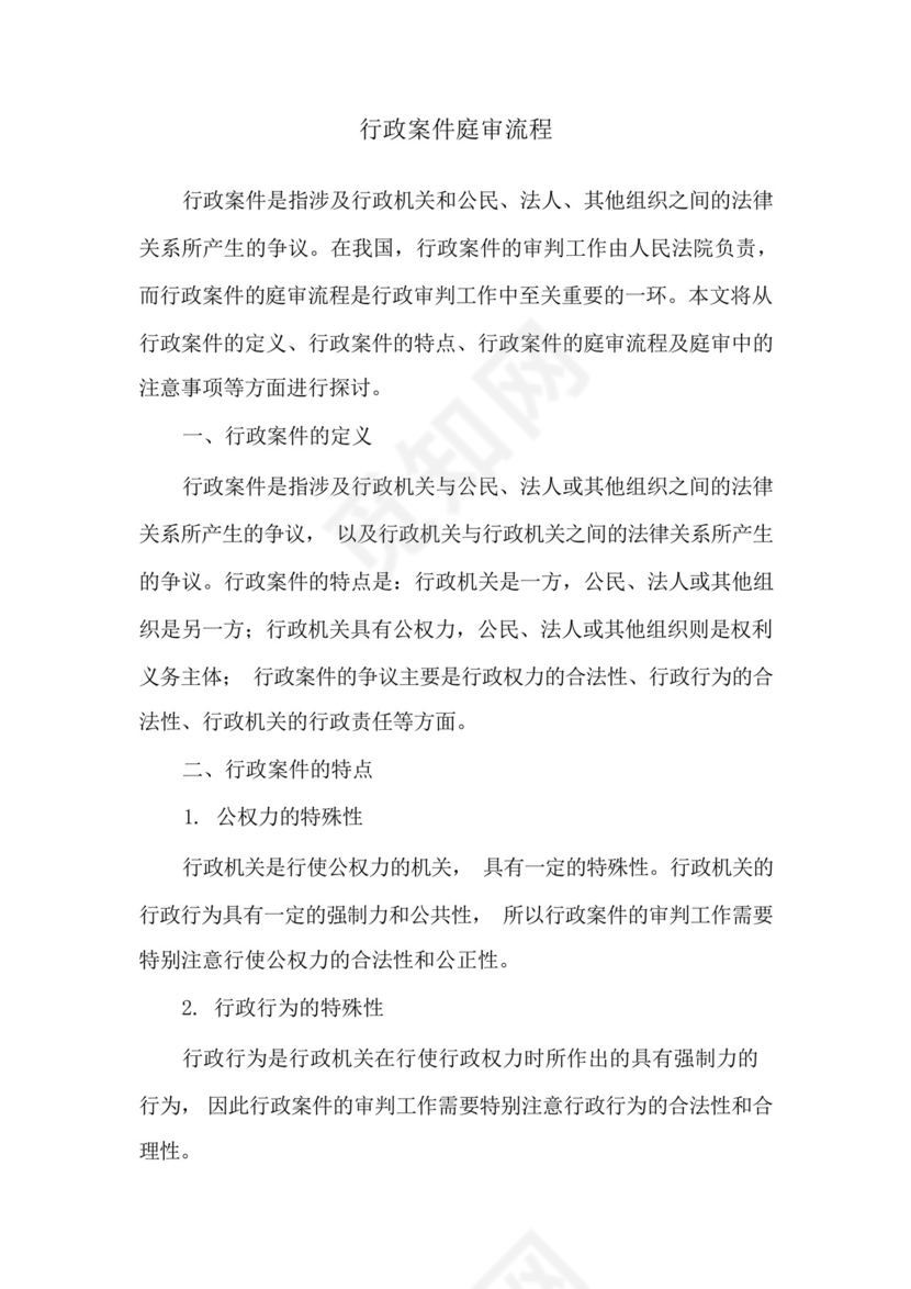 行政案件庭审流程.docx