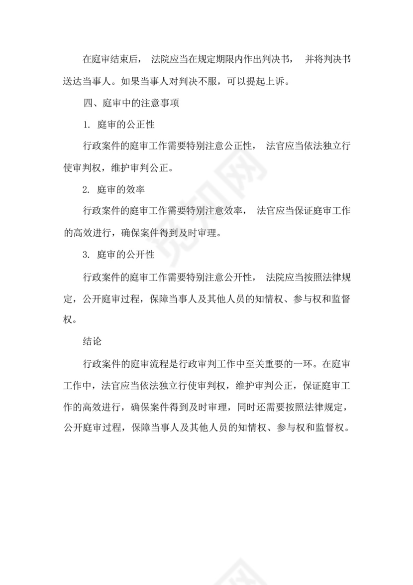 行政案件庭审流程.docx