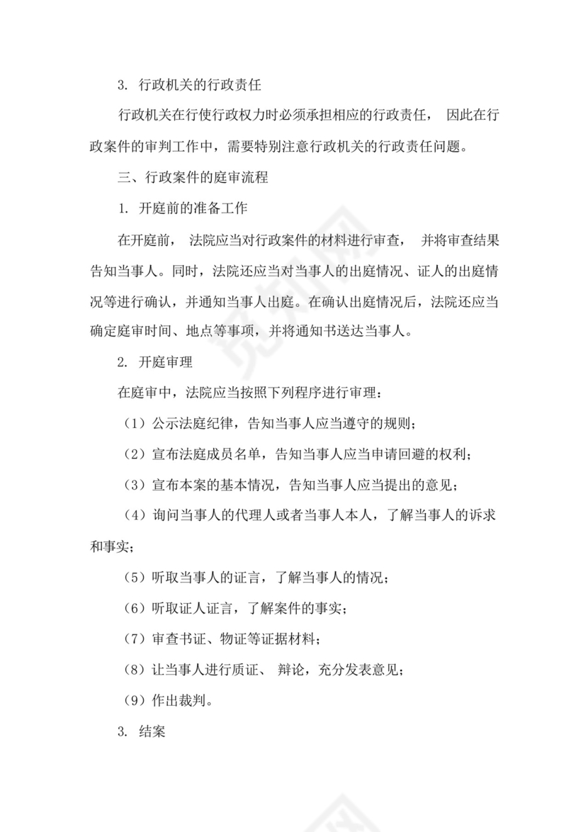 行政案件庭审流程.docx