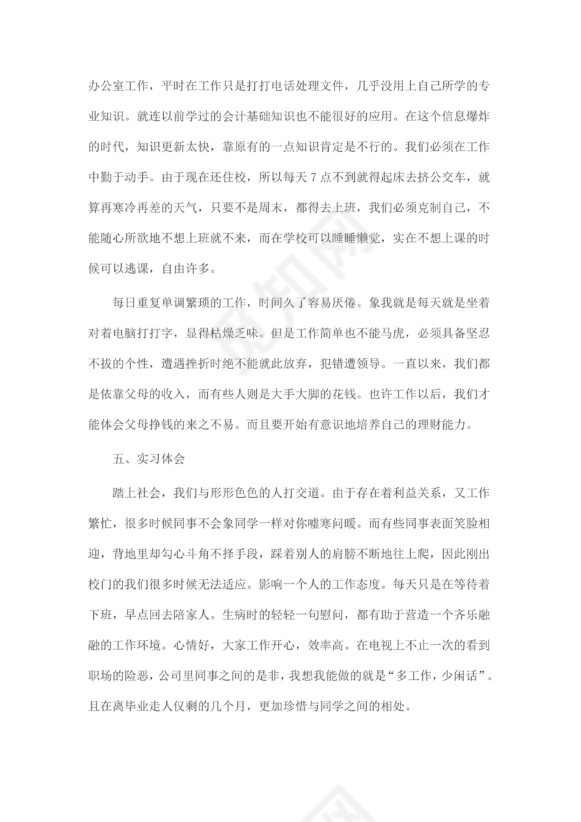 行政管理社会实践报告.doc