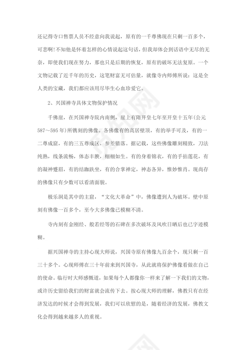 行政管理社会实践报告.doc