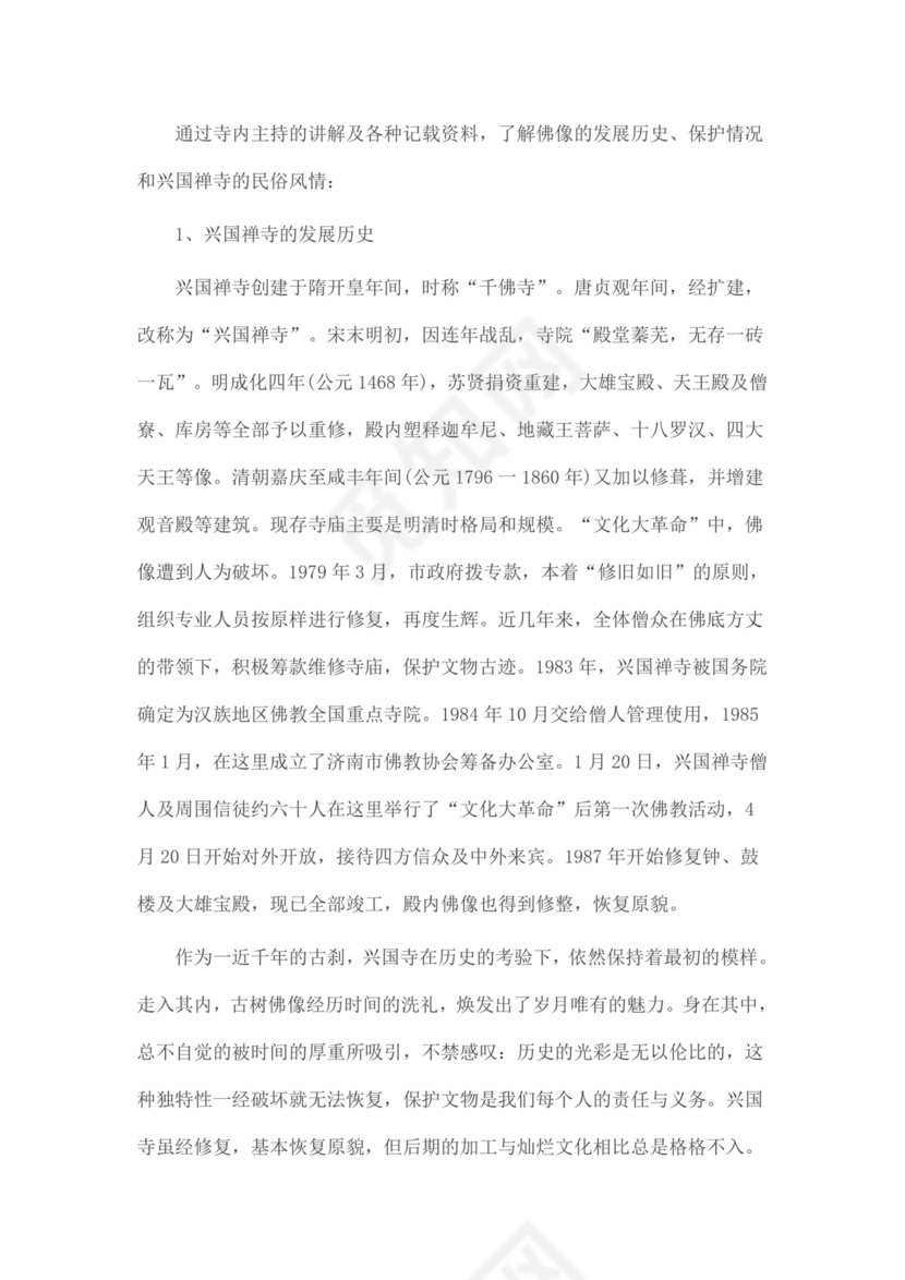 行政管理社会实践报告.doc