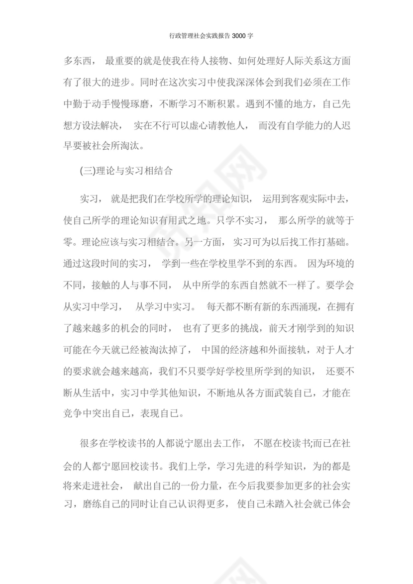 行政管理社会实践报告3000字.docx