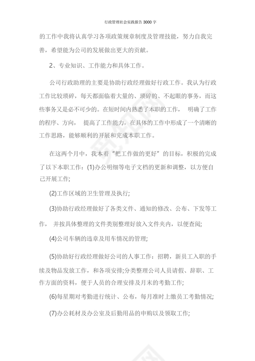 行政管理社会实践报告3000字.docx