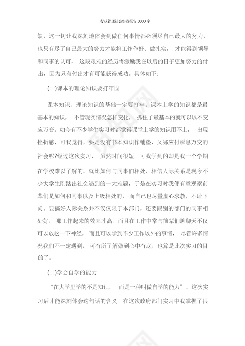 行政管理社会实践报告3000字.docx