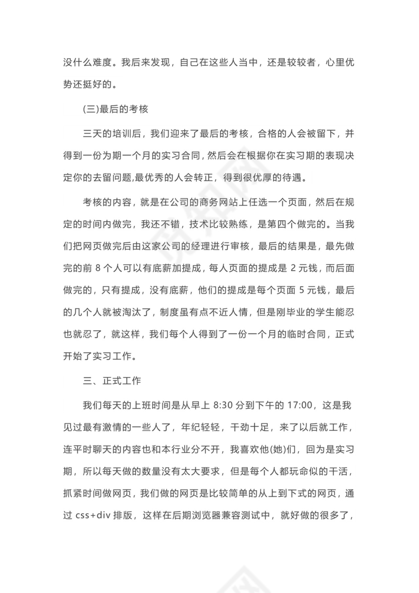 计算机专业大学生毕业大学生实习报告.docx