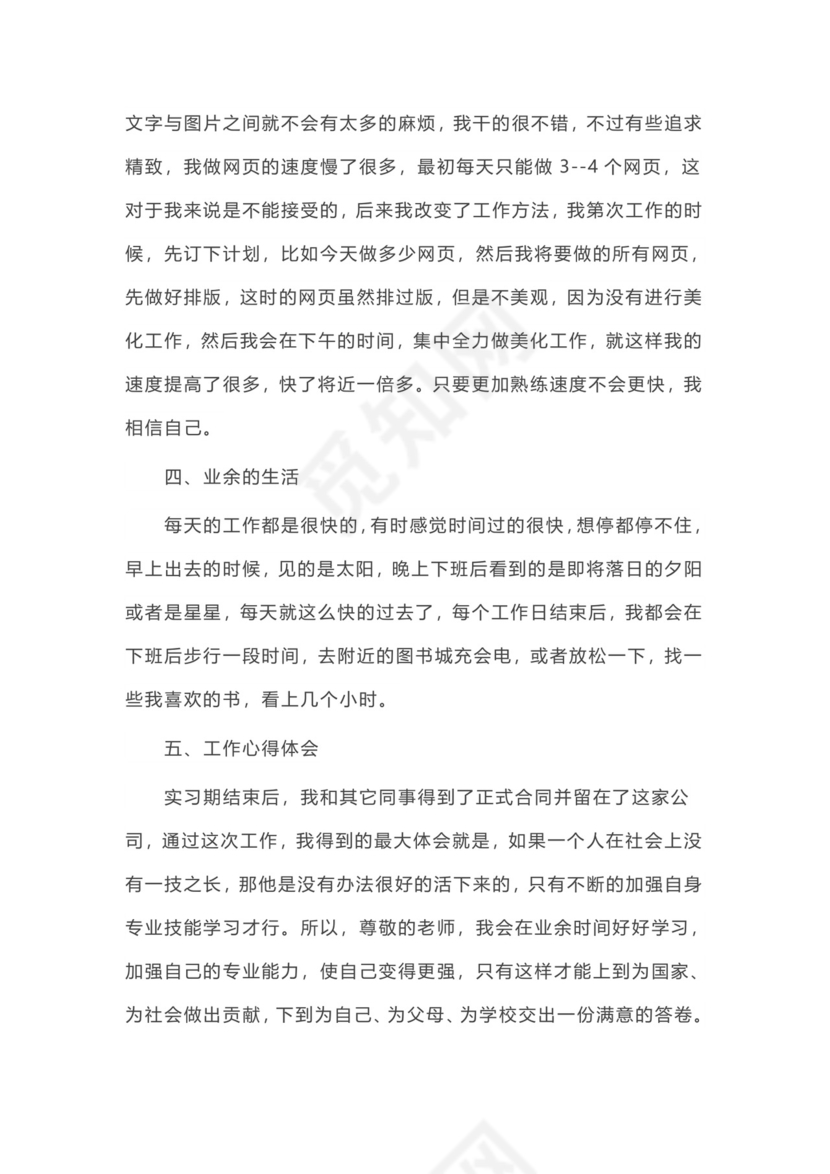 计算机专业大学生毕业大学生实习报告.docx