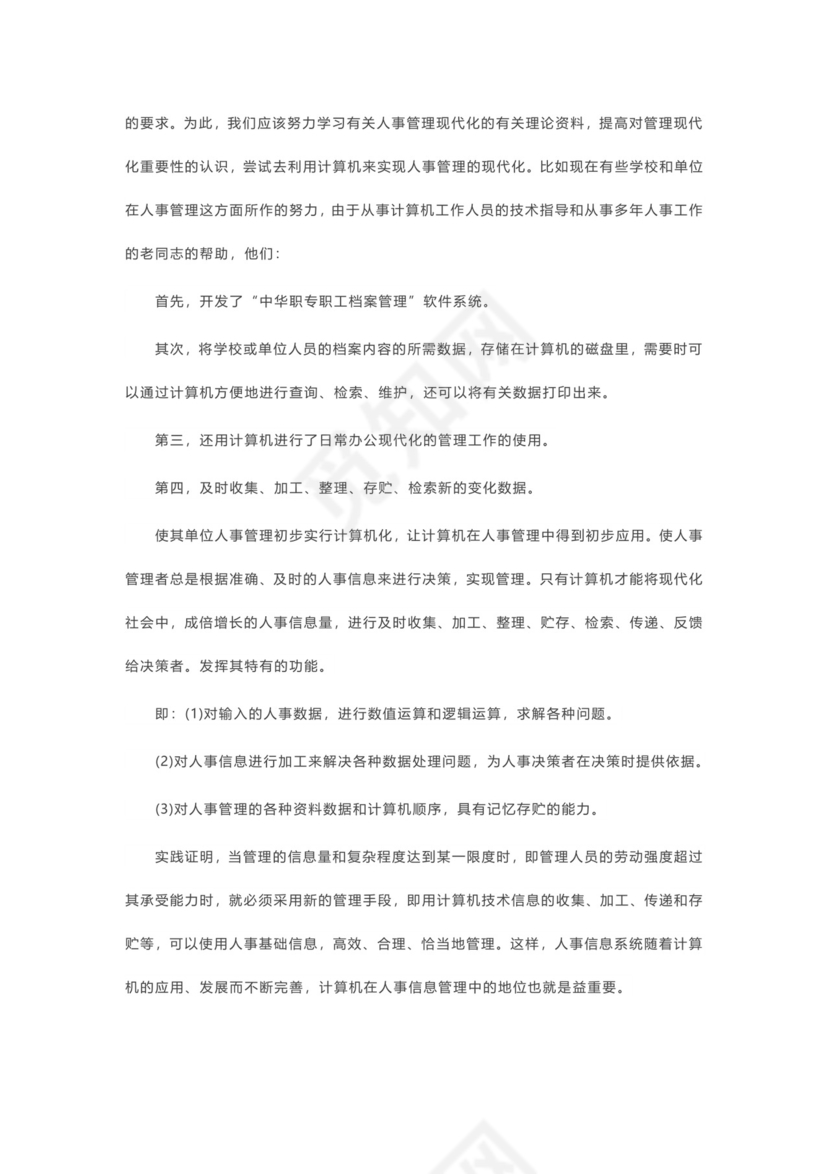 计算机专业毕业实习报告范文4篇.docx