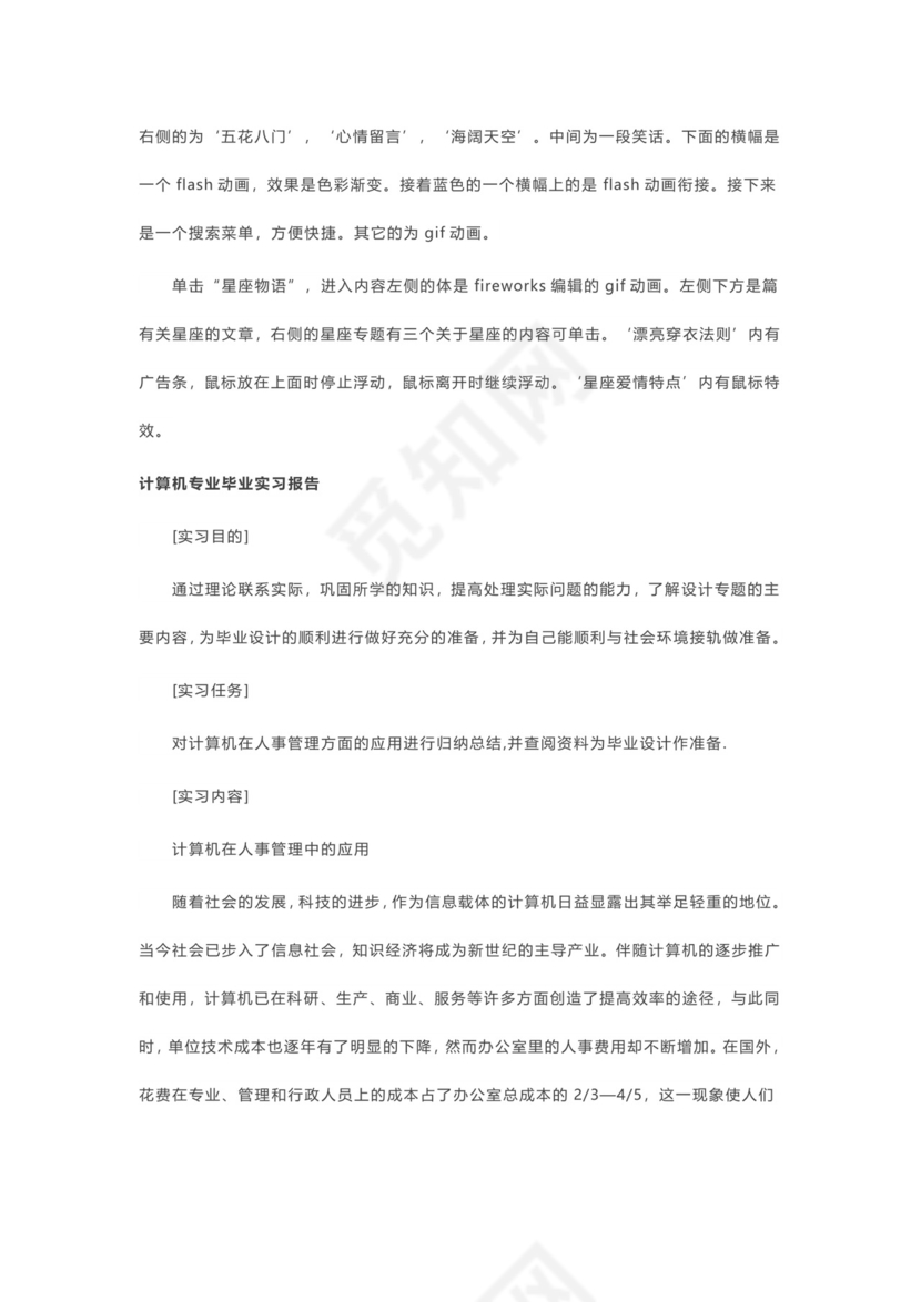 计算机专业毕业实习报告范文4篇.docx