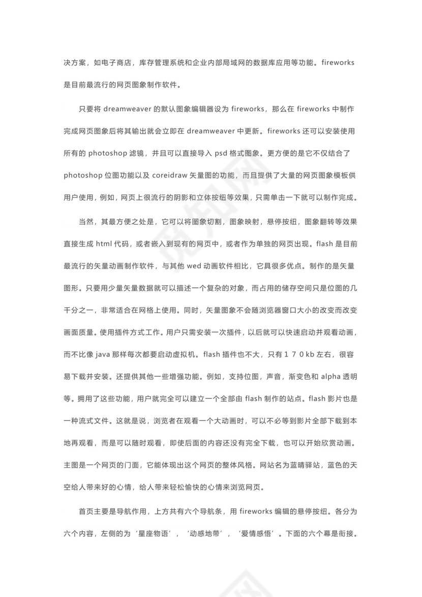 计算机专业毕业实习报告范文4篇.docx