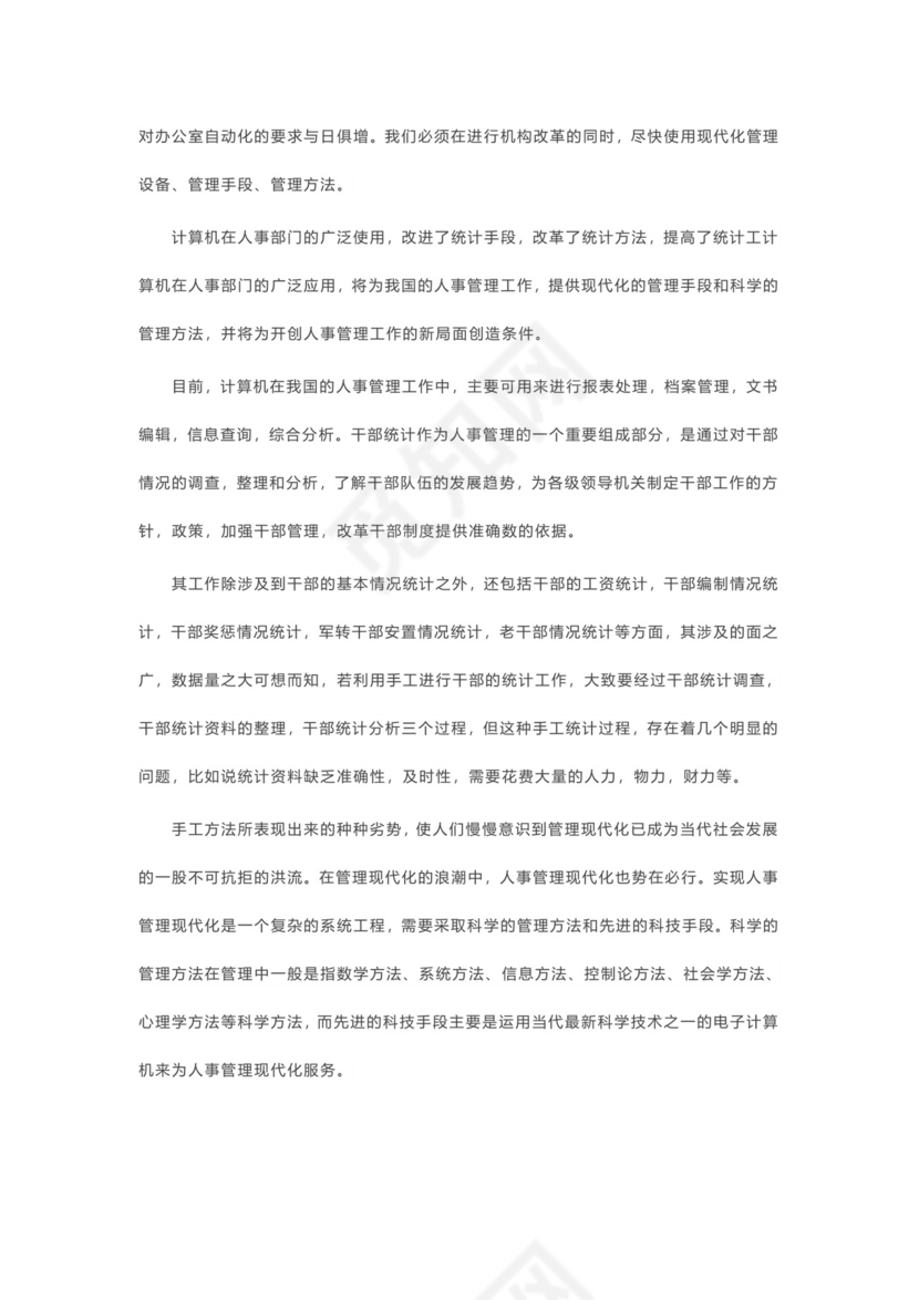 计算机专业毕业实习报告范文4篇.docx