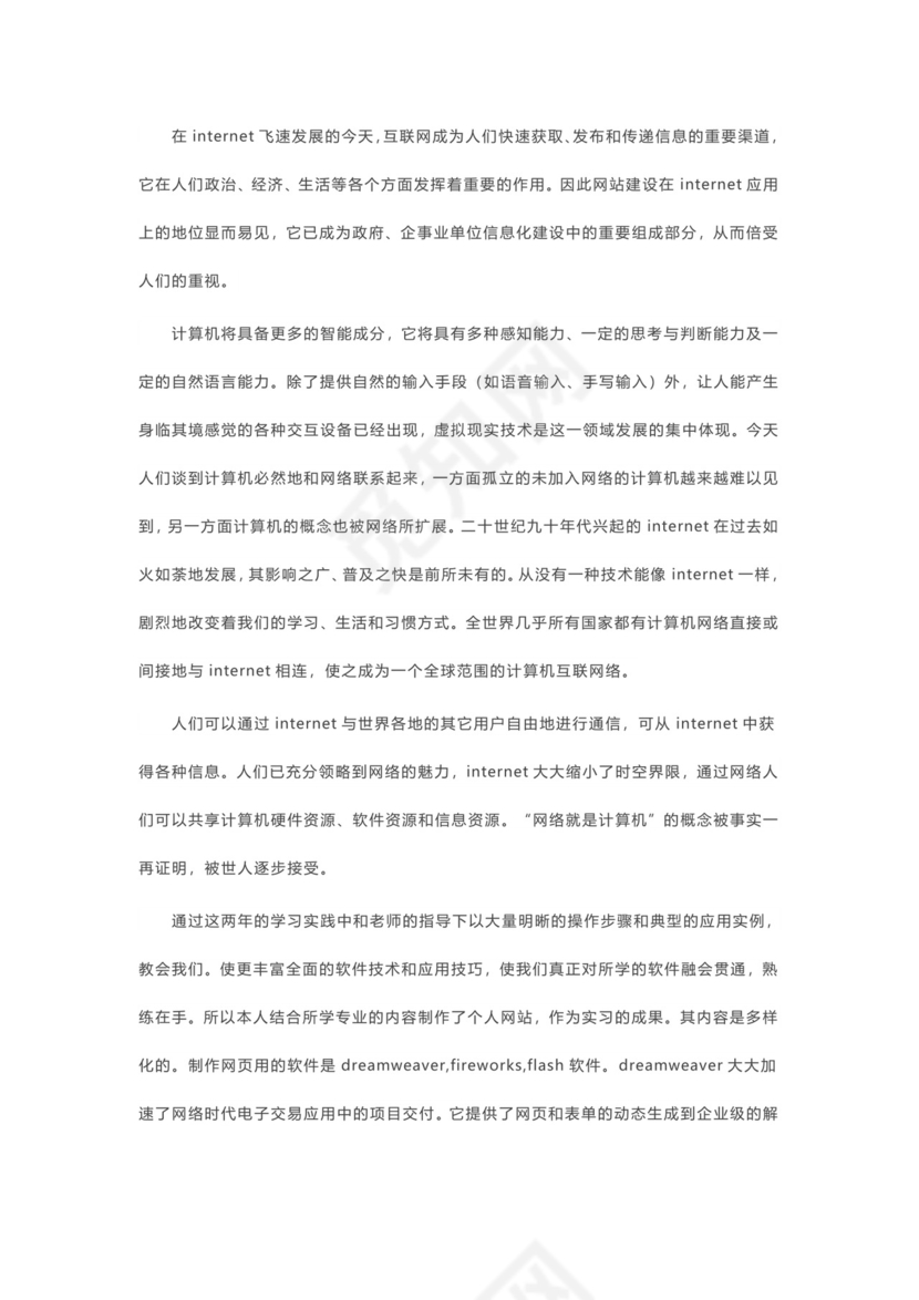 计算机专业毕业实习报告范文4篇.docx