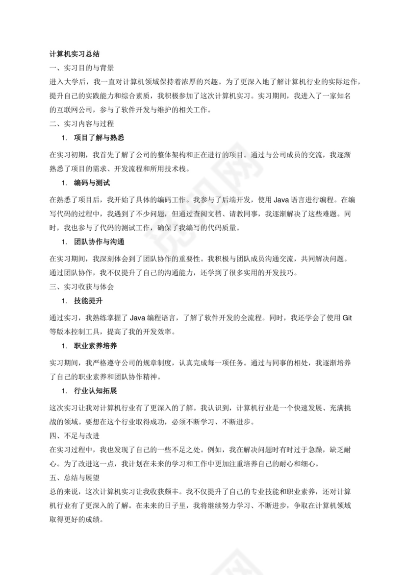 计算机实习总结.docx
