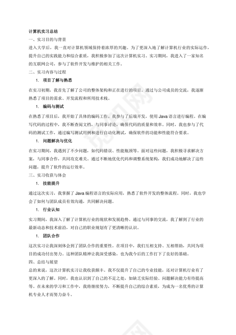 计算机实习总结.docx