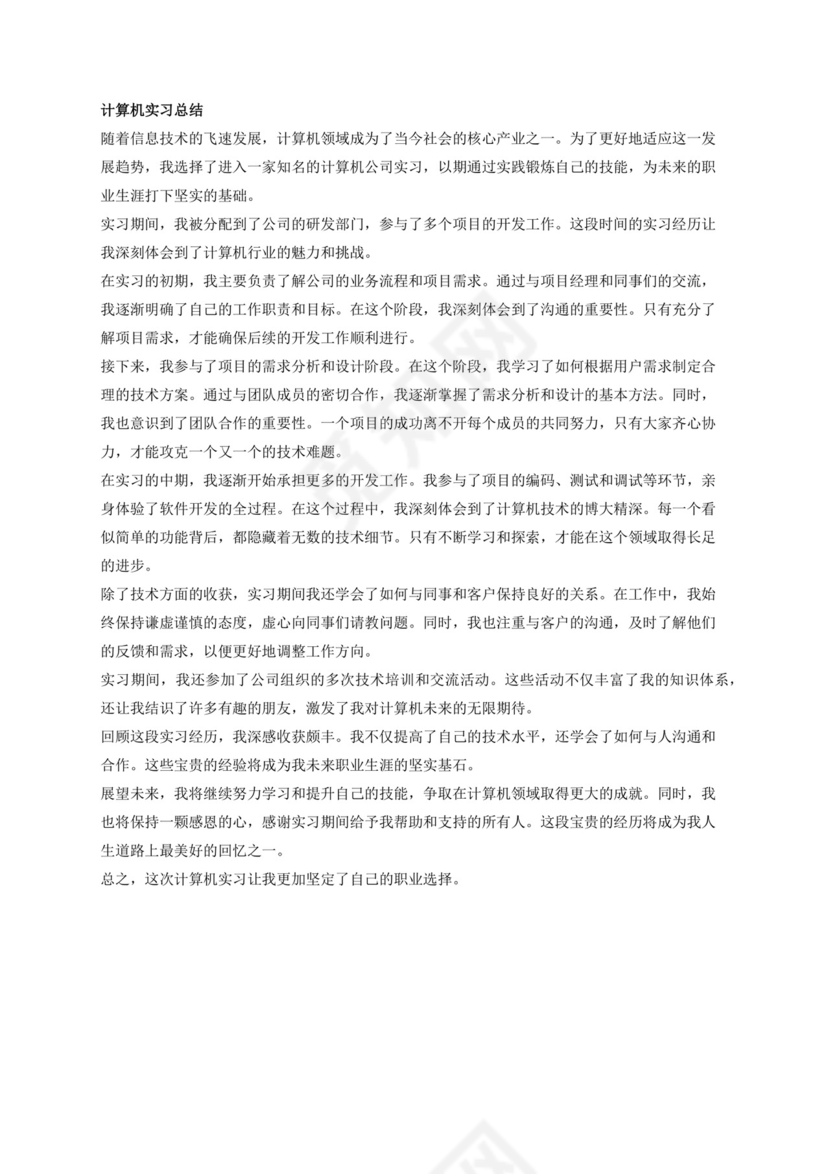 计算机实习总结1000字.docx