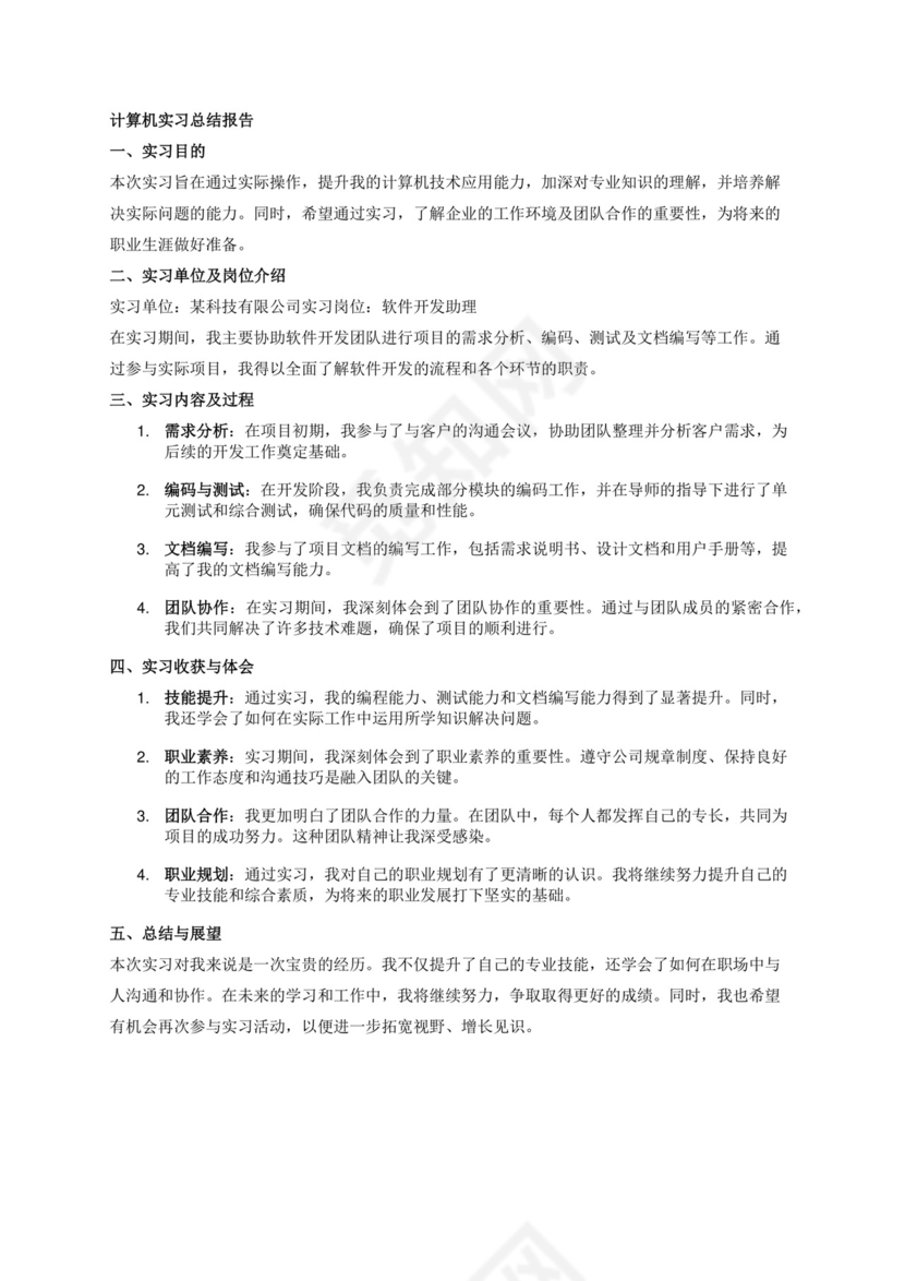 计算机实习总结报告.docx