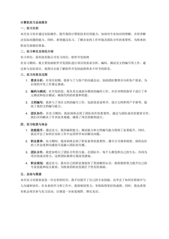 计算机实习总结报告.docx