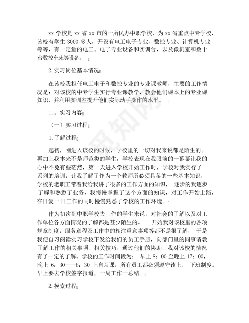 计算机毕业实习报告范文3000字五篇.docx