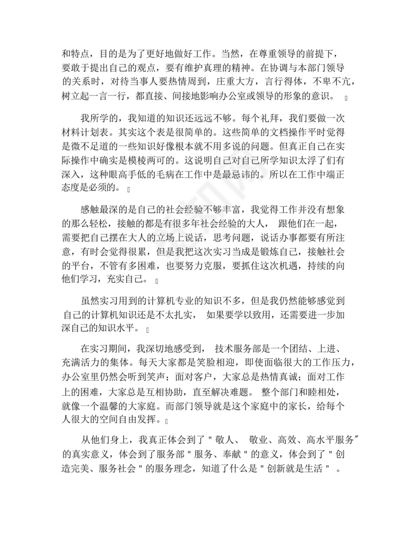 计算机毕业实习报告范文3000字五篇.docx