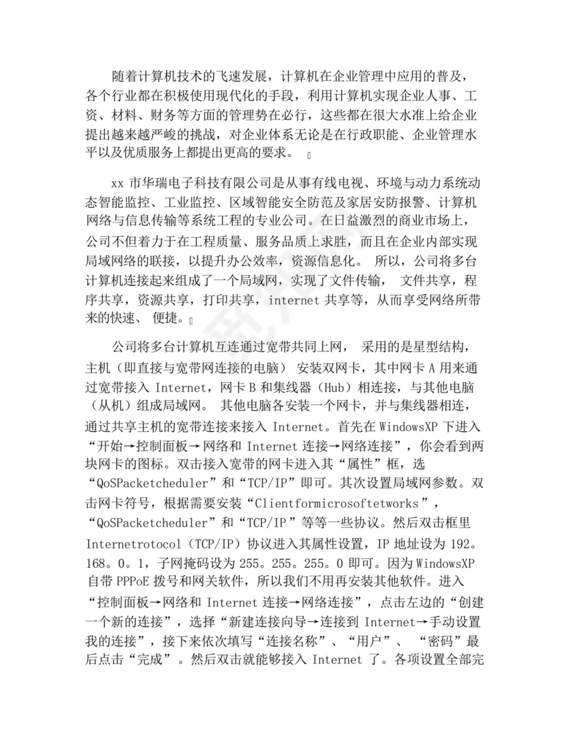 计算机毕业实习报告范文3000字五篇.docx