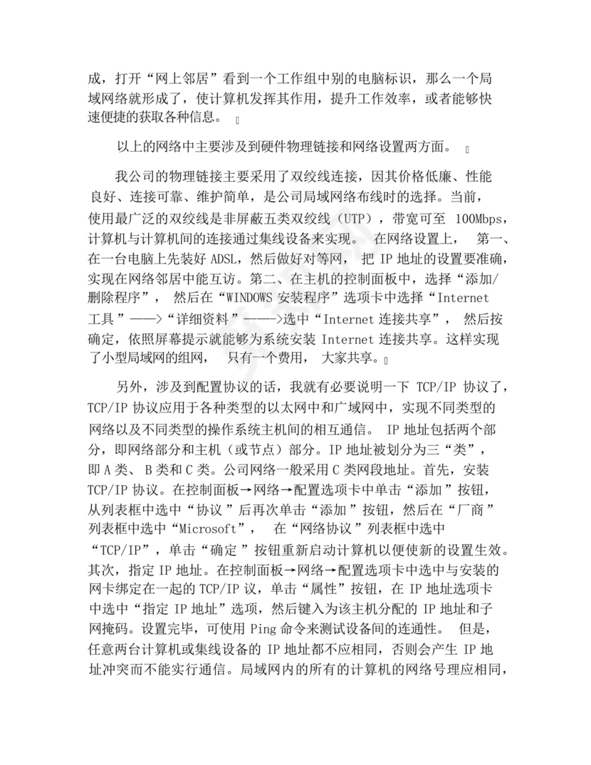 计算机毕业实习报告范文3000字五篇.docx