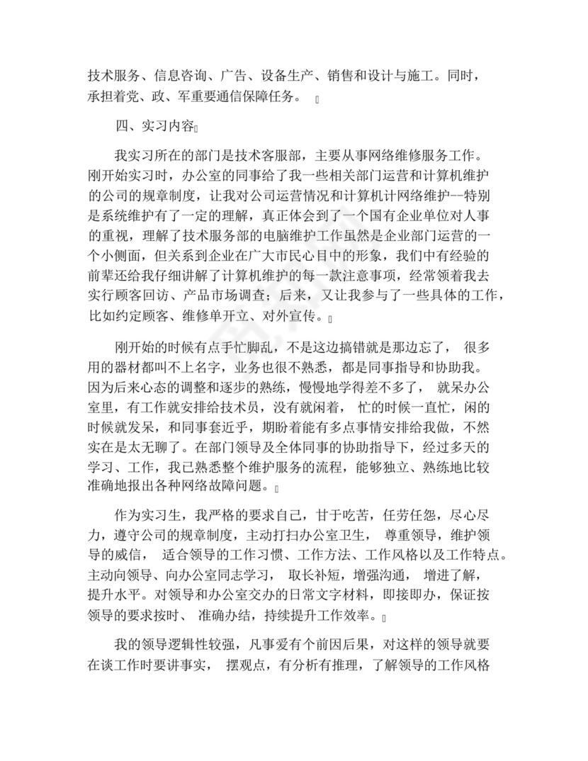 计算机毕业实习报告范文3000字五篇.docx
