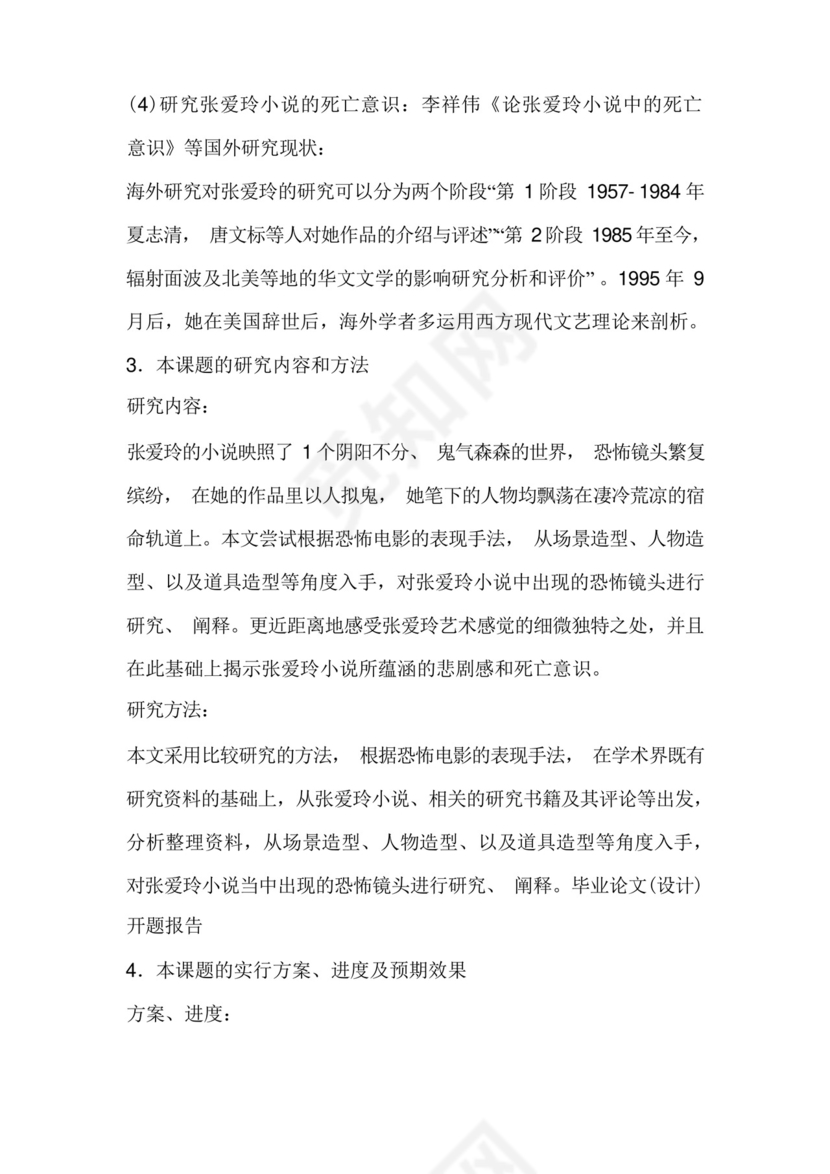 论文中开题报告的可行性分析怎么写.docx
