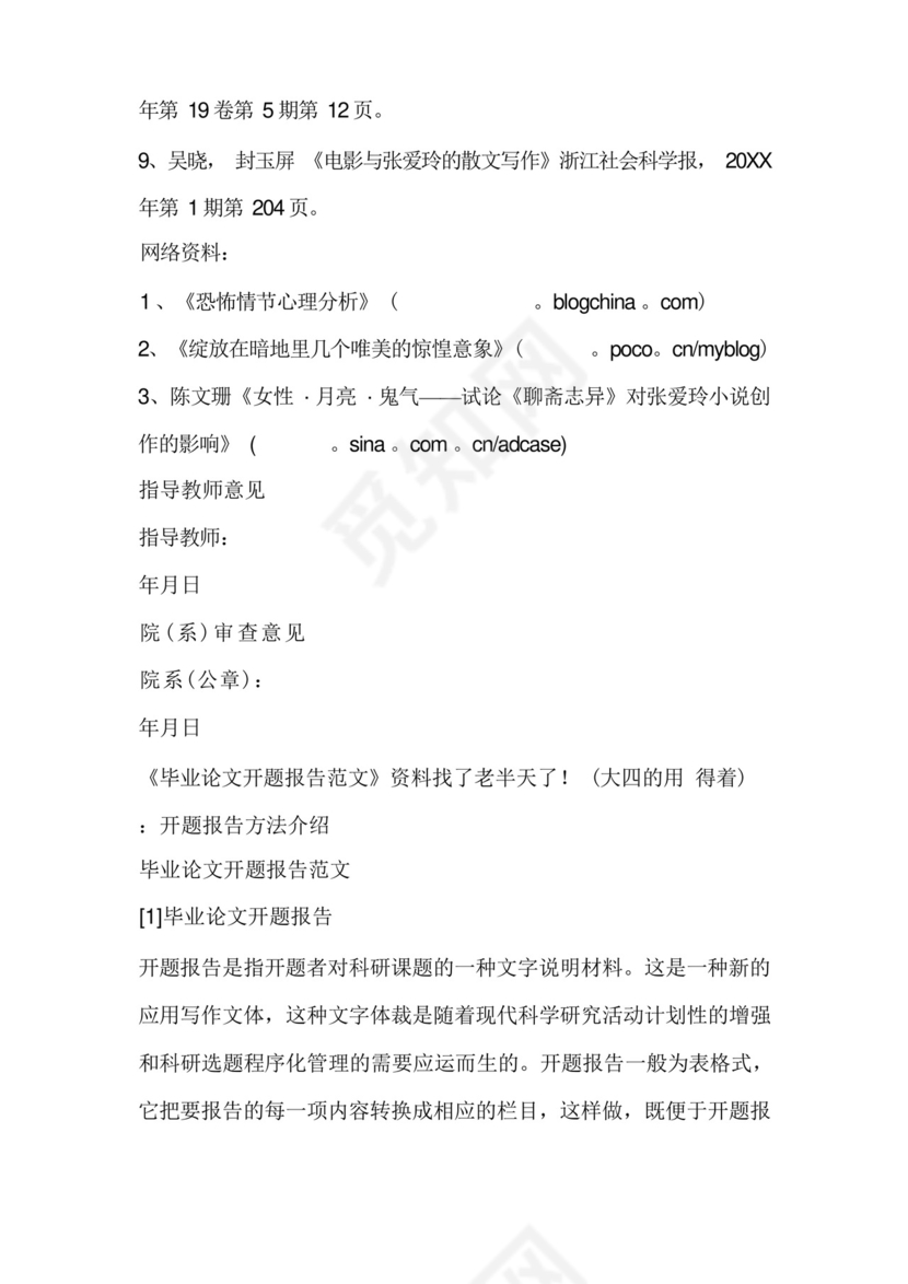 论文中开题报告的可行性分析怎么写.docx