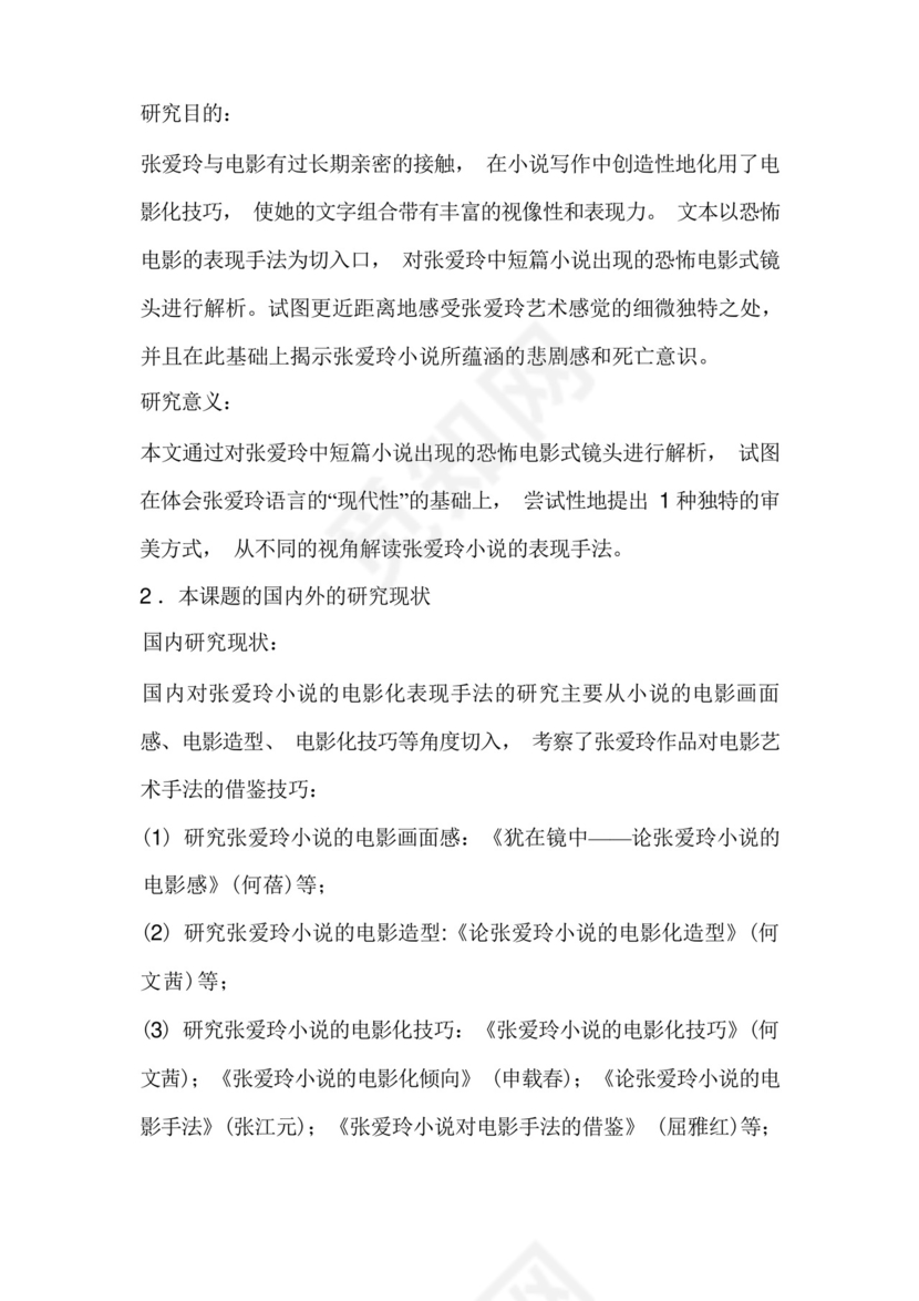 论文中开题报告的可行性分析怎么写.docx