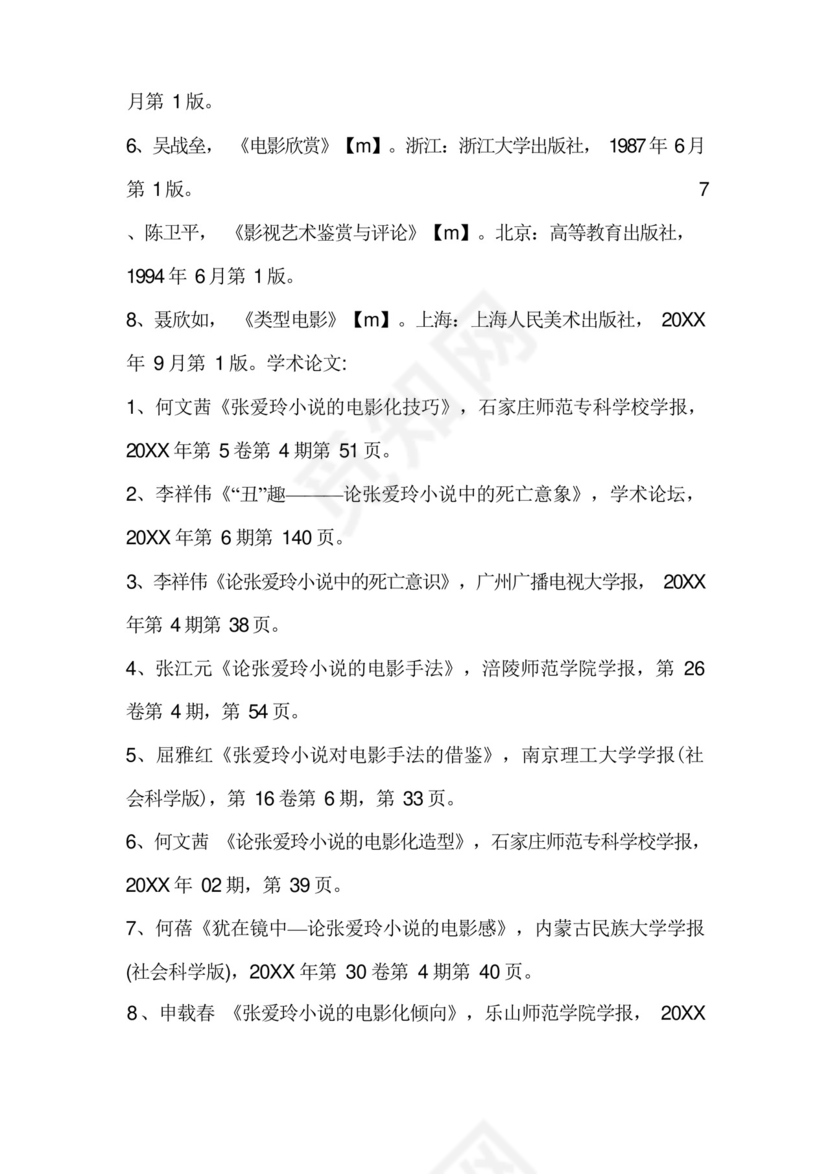 论文中开题报告的可行性分析怎么写.docx