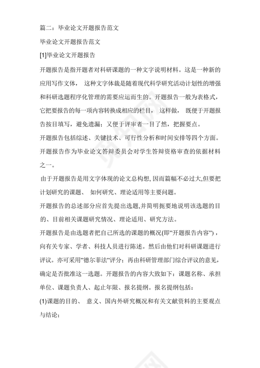 论文中开题报告的可行性分析怎么写.docx