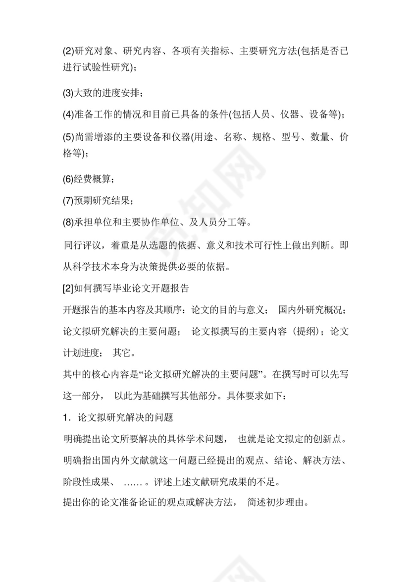 论文中开题报告的可行性分析怎么写.docx