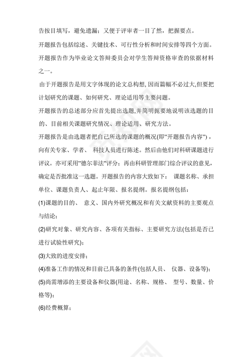 论文中开题报告的可行性分析怎么写.docx