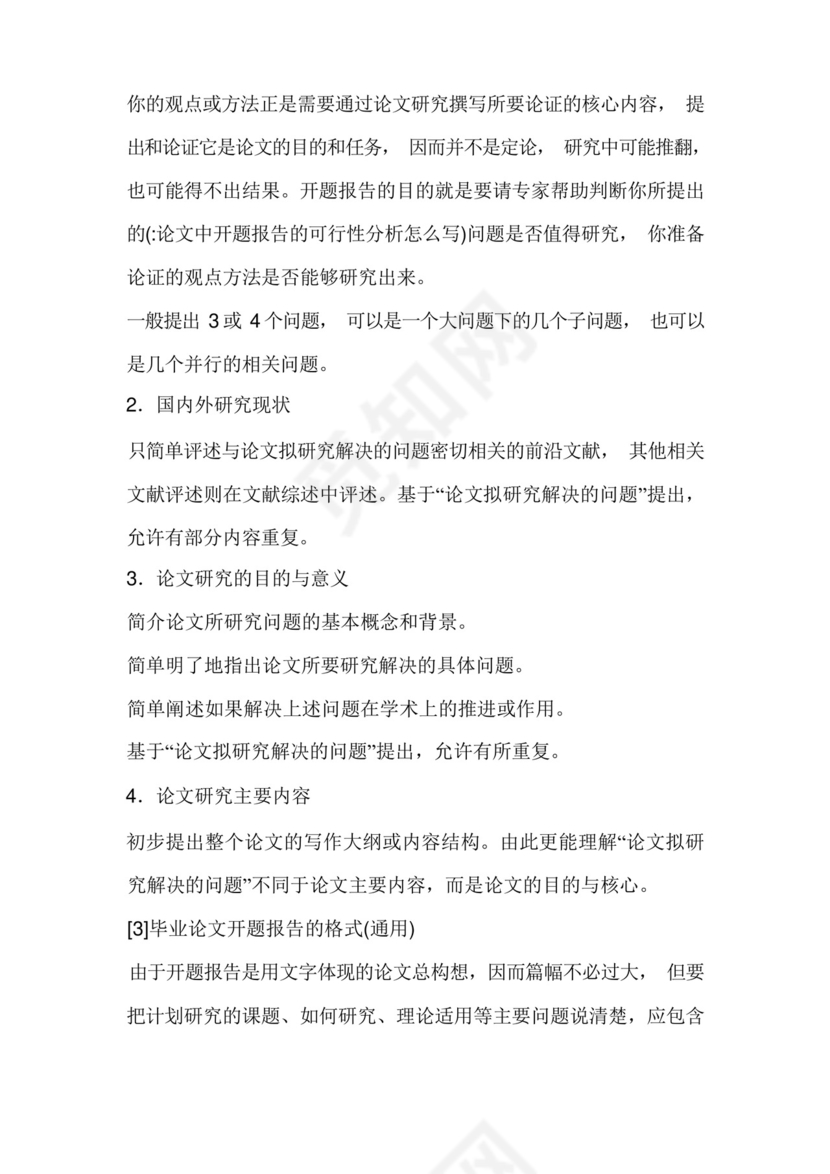 论文中开题报告的可行性分析怎么写.docx