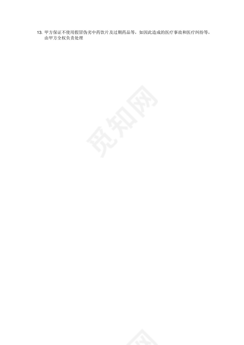 诊所双方合作合同.docx