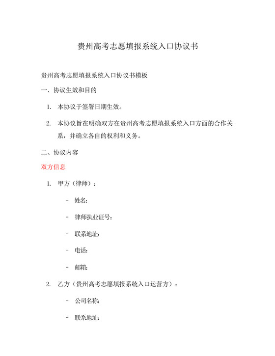 贵州高考志愿填报系统入口协议书.docx