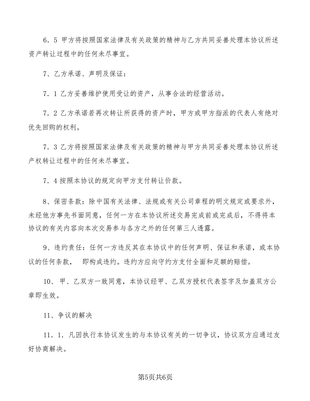 资产评估委托合同书(2篇).docx