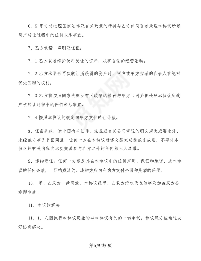 资产评估委托合同书(2篇).docx